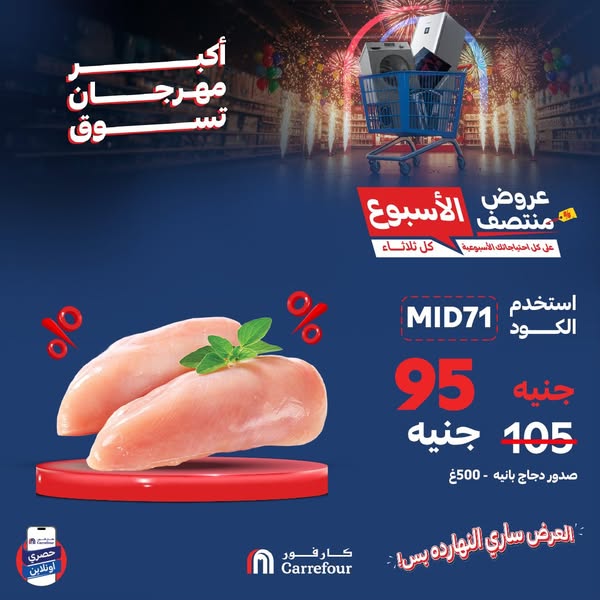 carrefour offers from 1jul to 2jul 2025 عروض كارفور من 1 يوليو حتى 2 يوليو 2025 صفحة رقم 3